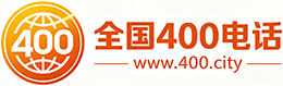 常德400电话